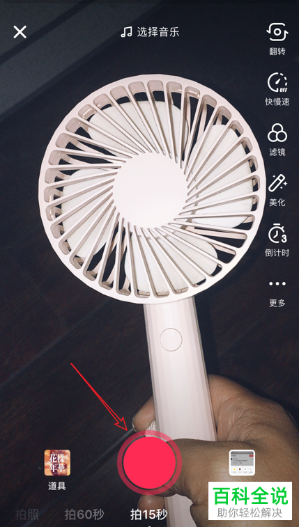 如何在抖音app内使用反差色滤镜拍摄视频