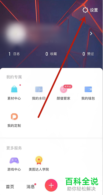 如何在美图秀秀中设置他人保存我的图片时有水印