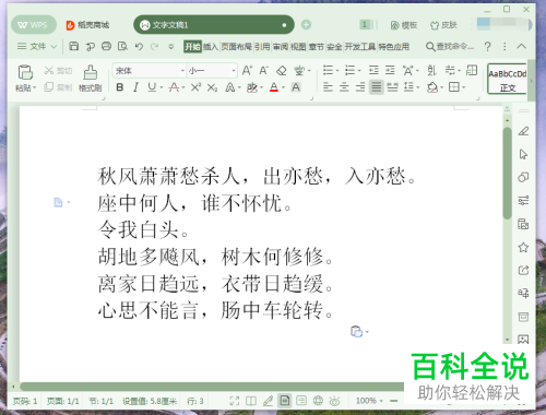 如何在WPS2019文字里添加阴影效果文字？