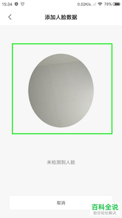 如何在小米5s手机中设置人脸识别