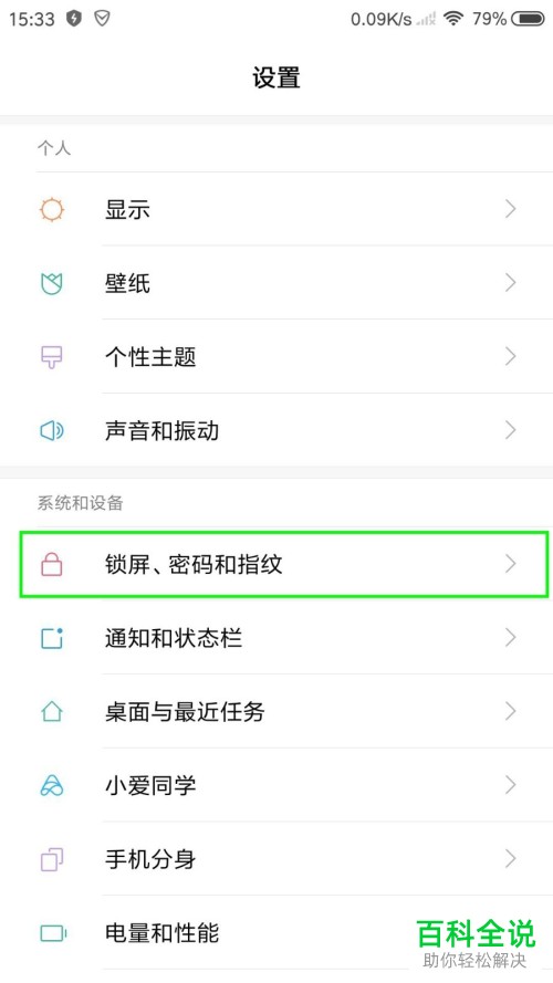 如何在小米5s手机中设置人脸识别