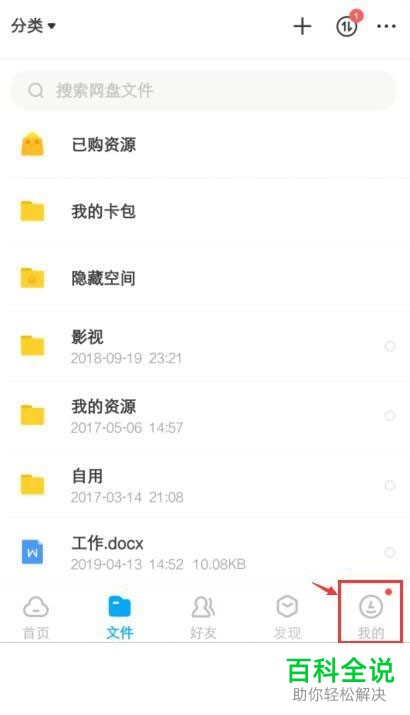 如何在手机百度网盘app上查看别人分享的资源