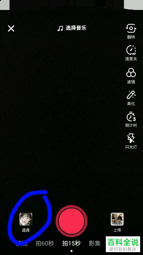 如何在抖音App中拍摄三格/三层视频