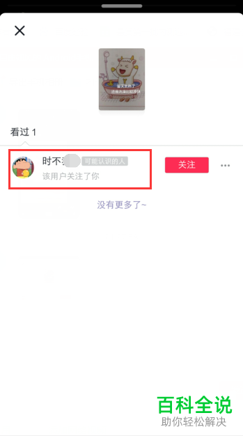 如何在手机抖音app内查看自己的随拍的观看者