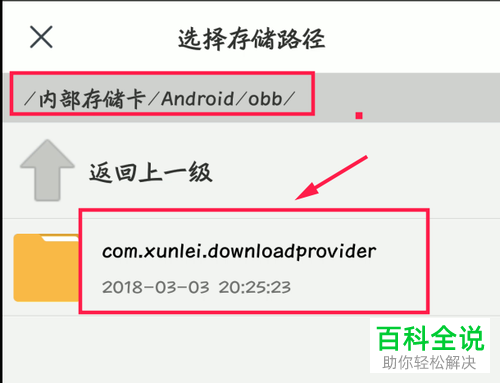 如何在手机中查找迅雷下载的文件？