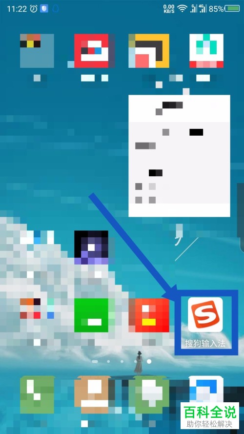 如何自定义设置手机版搜狗输入法的皮肤背景图片