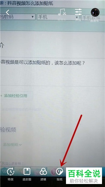 如何在抖音视频中添加贴纸?