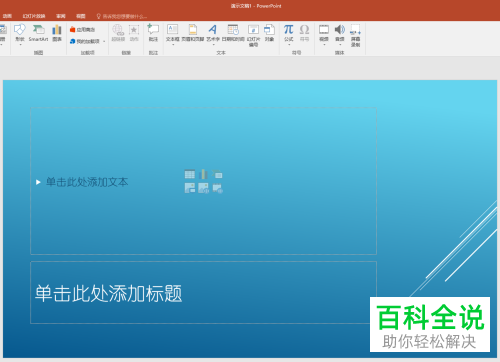 如何在PPT文档中插入页眉和页脚