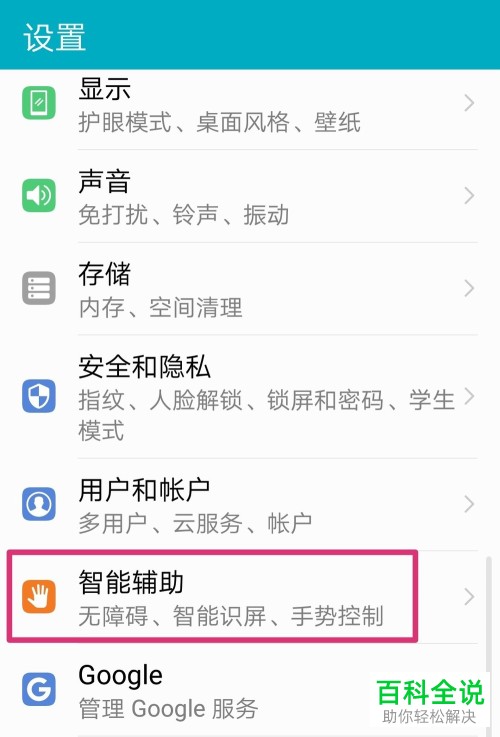 如何在华为荣耀手机设置翻转静音闹钟？