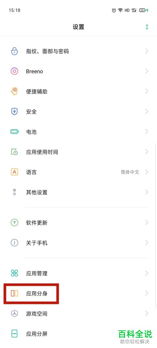 如何在Oppo手机中设置应用分身功能？