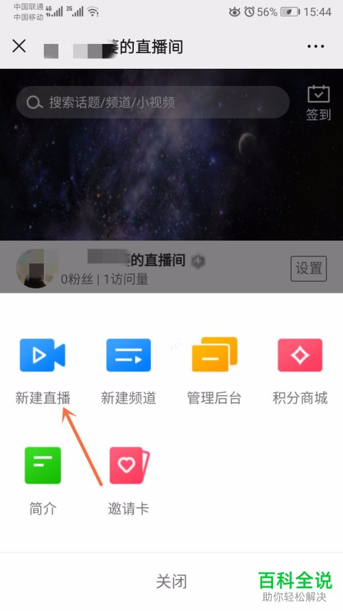 如何在微信中开通直播间