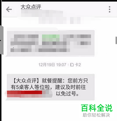 如何在大众点评APP上排队取号