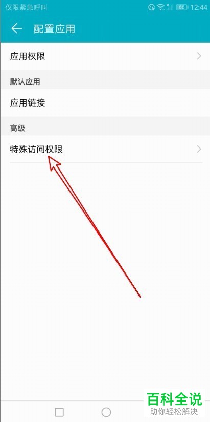 如何在华为手机上开启百度应用的通知使用权限