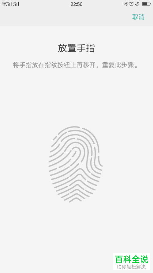 如何在oppo手机中添加指纹？