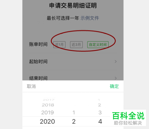 如何在微信中打印出带章的流水账单