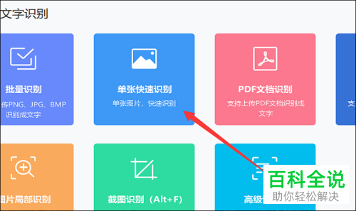 如何在电脑上将图片中的文字识别提取