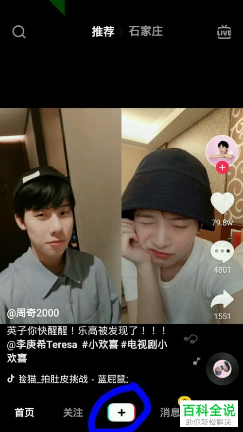 如何在抖音App中拍摄三格/三层视频