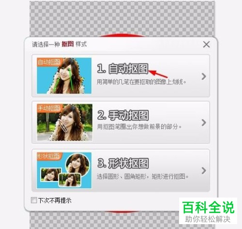 如何在美图秀秀APP中将图片的印章抠出来