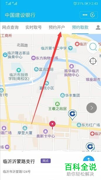 如何在手机端中国建设银行app的网点导航服务中查看周围网点分布？