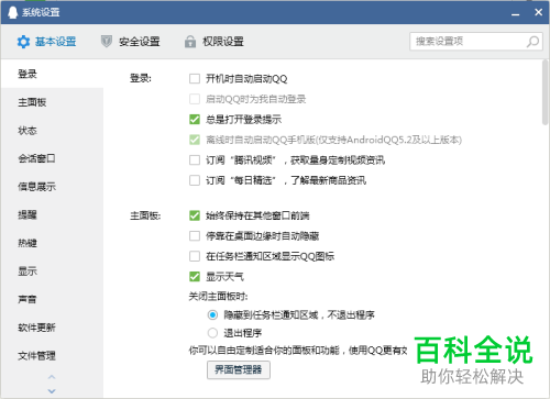如何在电脑任务栏显示QQ图标