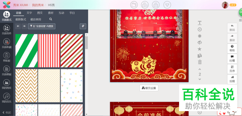 如何在秀米中制作及发布H5秀？