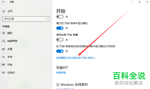 如何自由设置Win10系统电脑开始菜单上显示的图标？