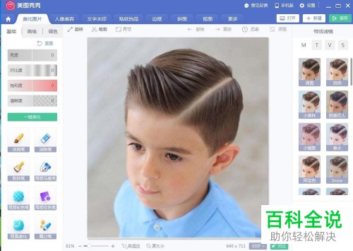 如何在电脑美图秀秀软件中对图片添加拼图场景