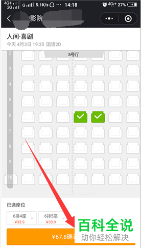 如何在手机微信上购买电影票