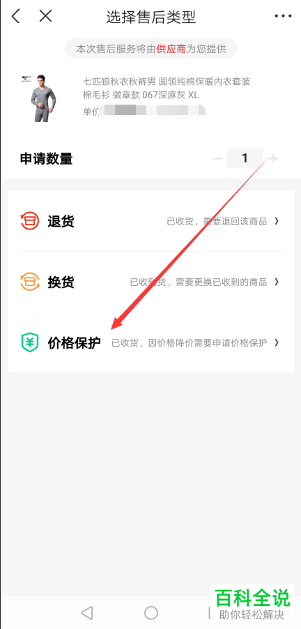 如何在手机端京东app中申请价格保护？