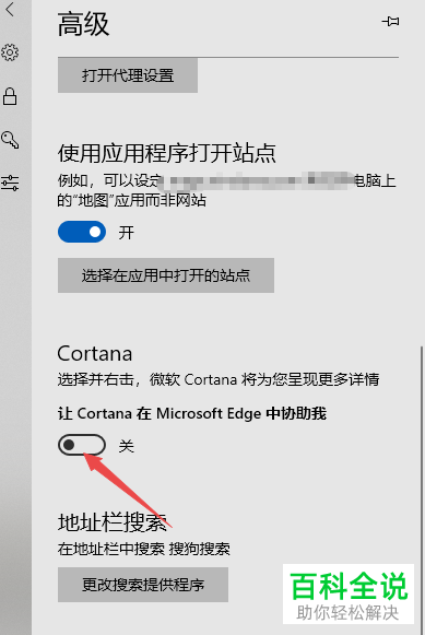 如何在Microsoft Edge浏览器中关闭Cortana