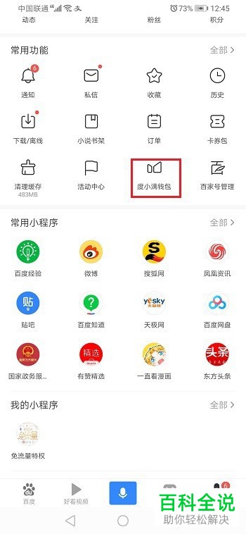 如何在手机百度有钱花上申请贷款