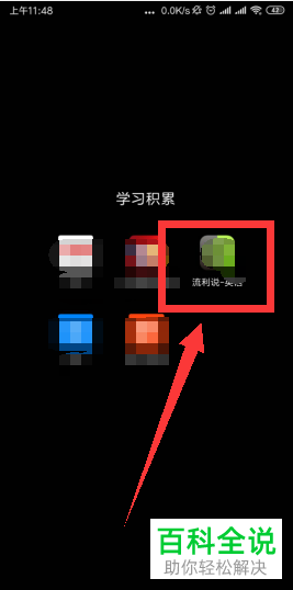 如何在英语流利说中配音