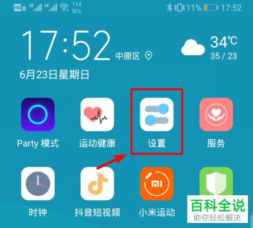 如何在华为手机内将华为账号从其他设备中删除并注销