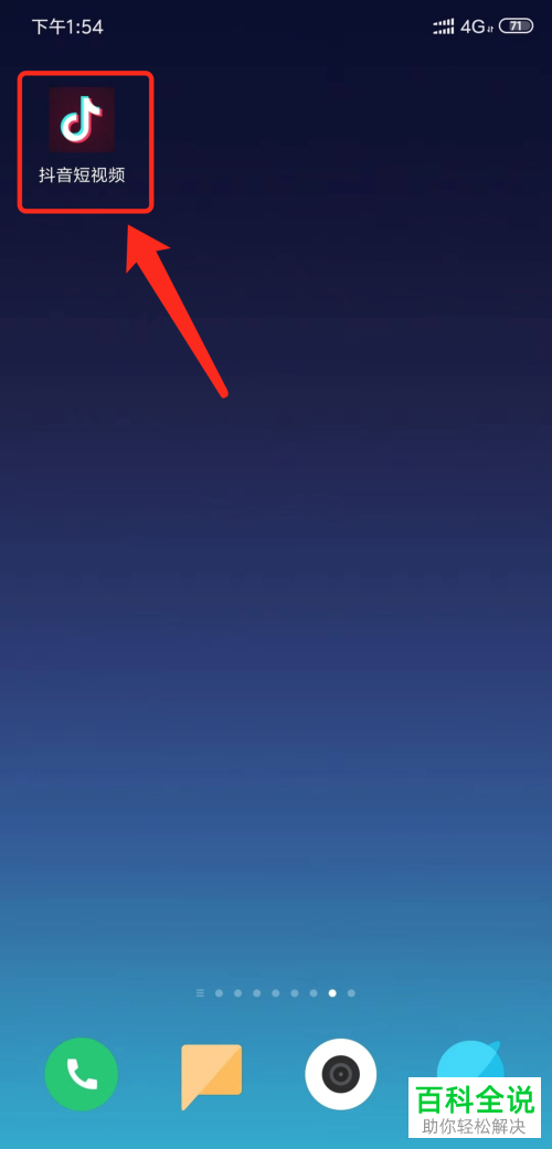 如何在手机版抖音短视频中申请开门店