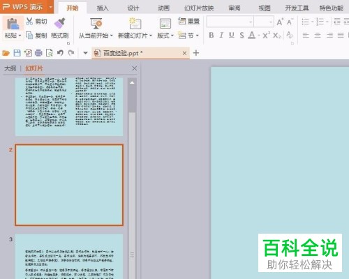 如何在ppt中添加日期和时间？