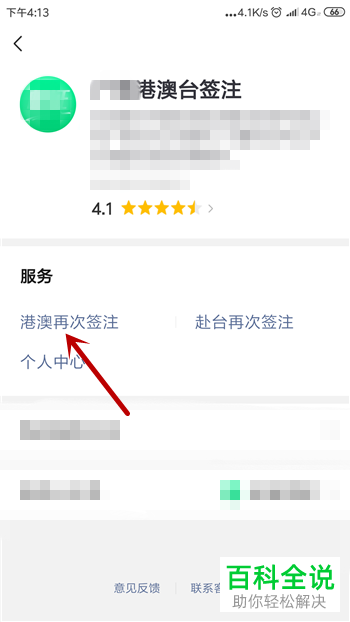 如何在手机微信app内对港澳台通行证续签进行申请