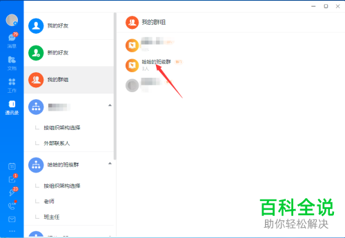 如何在电脑版的钉钉中使用群直播功能