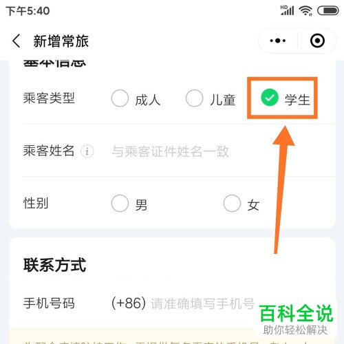 如何在手机版12306中进行学生证的认证
