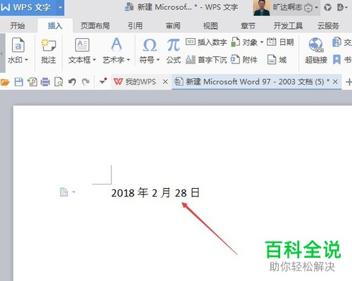 如何在wps中快速输入日期?