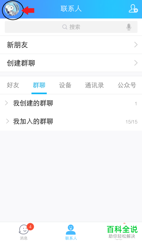 如何在手机QQ空间中将情侣关系解除？