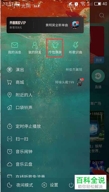 如何在网易云音乐app中将下载的皮肤删除？