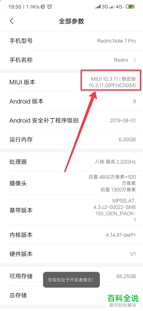 如何在小米手机中开启ROOT权限