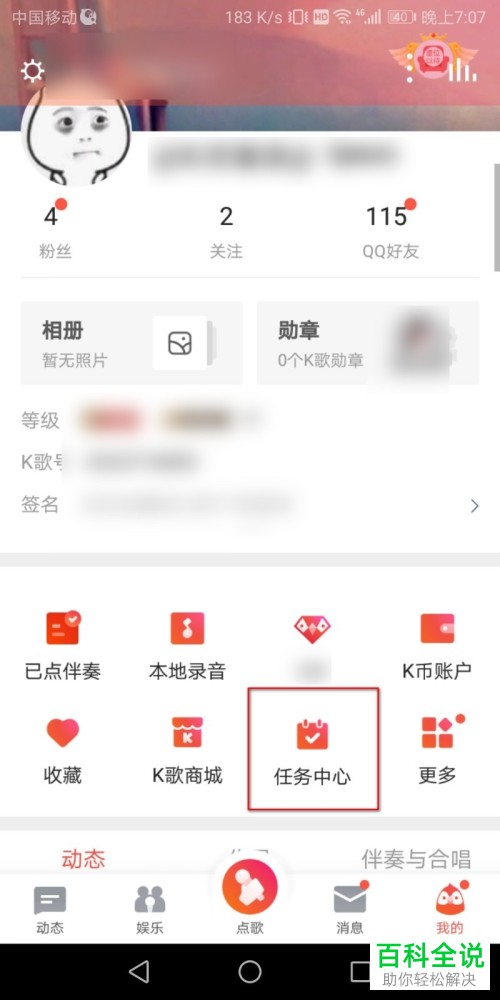 如何在全民K歌中送礼物