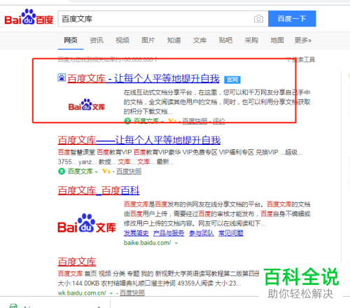 如何在百度文库中将会员资料免费下载至电脑内