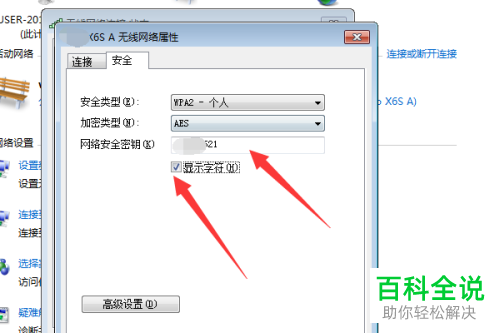 如何在win7系统的电脑中查询无线网的密码
