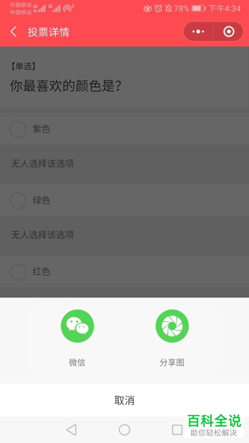 如何在微信上免费使用投票小程序