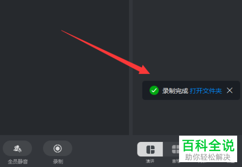 如何在钉钉视频会议中录制视频回放