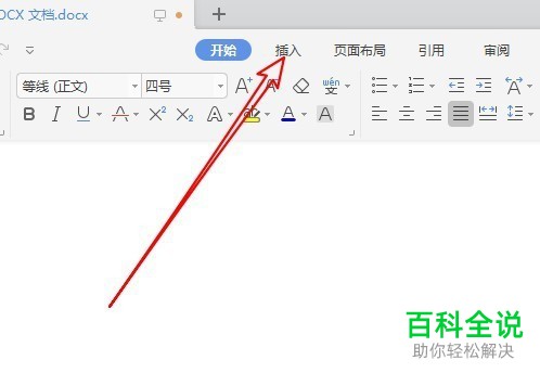 如何在wps2019文档里创建文本框链接