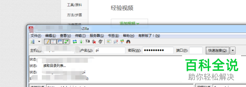 如何在filezilla保存连接帐号密码?
