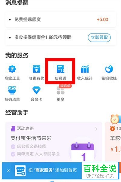 如何在支付宝中添加店员接收通知